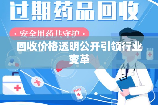 安阳回收价格透明公开引领行业变革