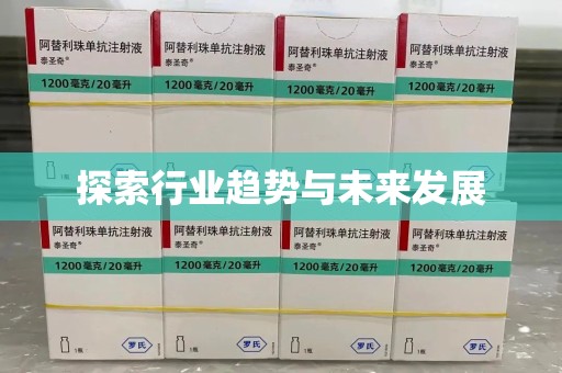 安阳探索行业趋势与未来发展