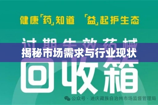 安阳揭秘市场需求与行业现状