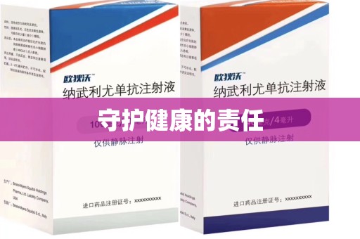 安阳守护健康的责任