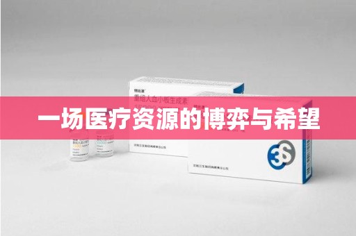安阳一场医疗资源的博弈与希望