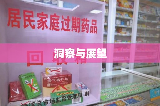 安阳洞察与展望