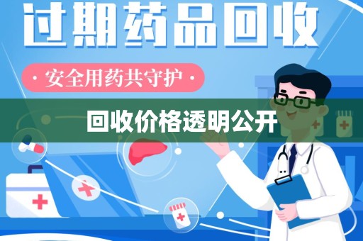 安阳回收价格透明公开